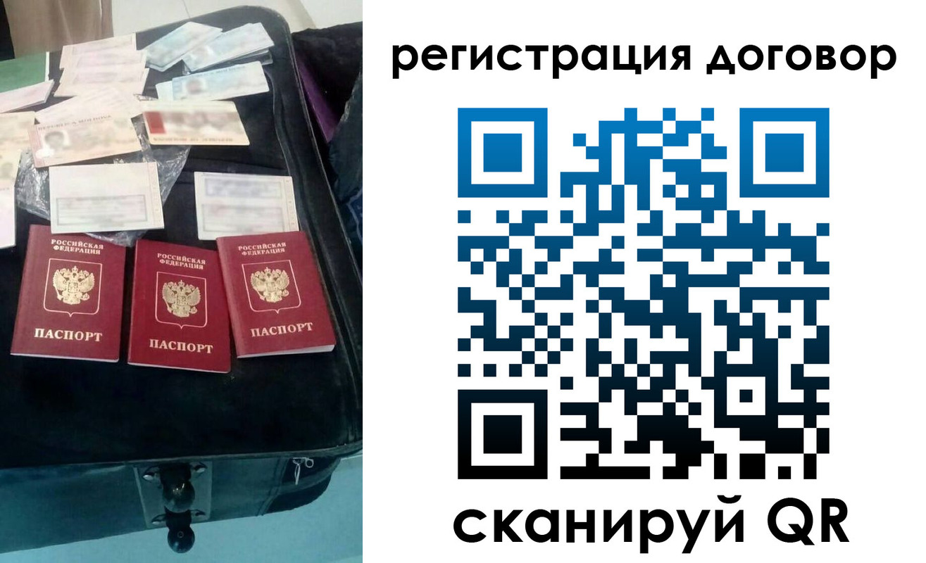временная регистрация купить в Свердловской области