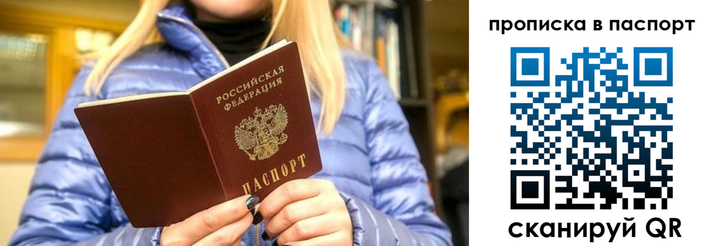 прописка штамп в Свердловской области