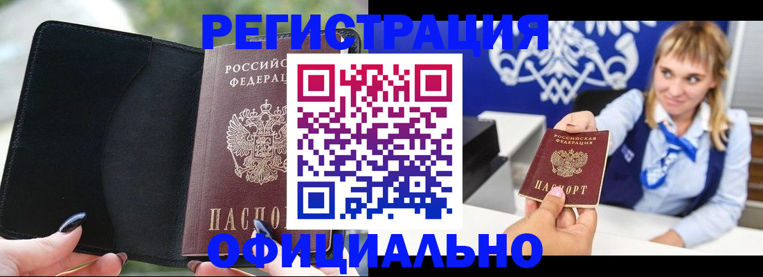 купить прописку в Свердловской области