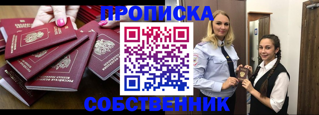 прописка от собственника в Свердловской области